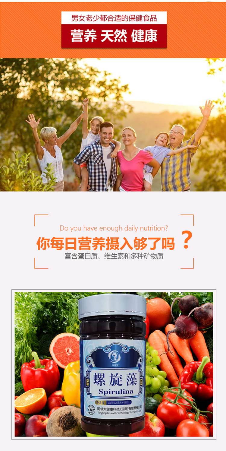 螺旋藻详情页_03.jpg