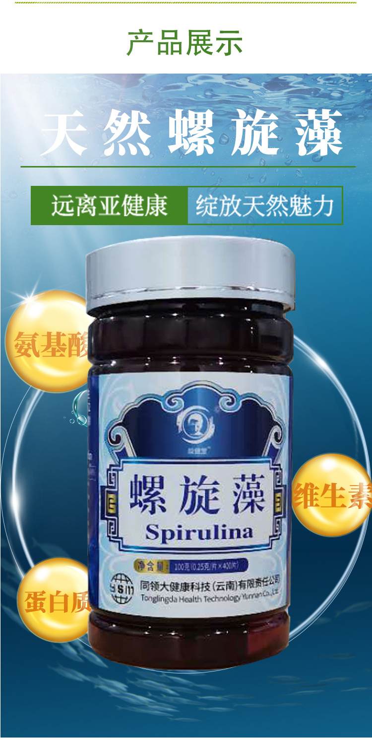 螺旋藻详情页_06.jpg