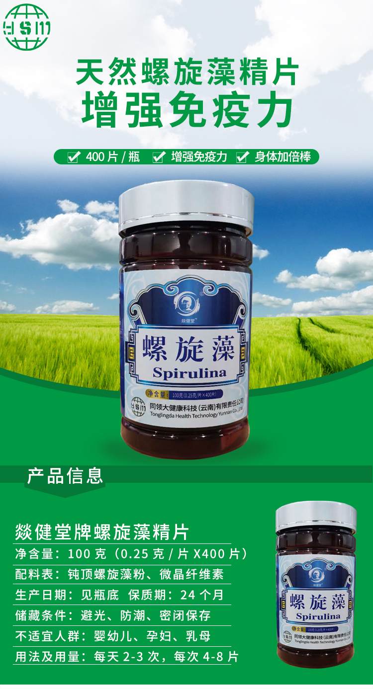 YSM 螺旋藻.jpg