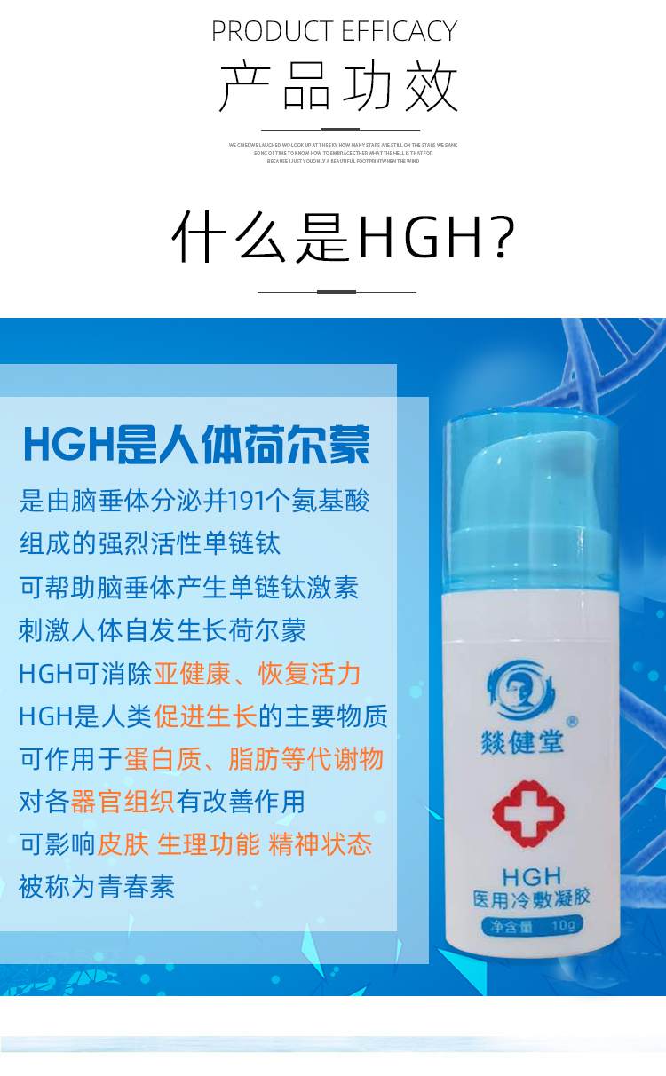 HGH凝胶详情页_05.jpg