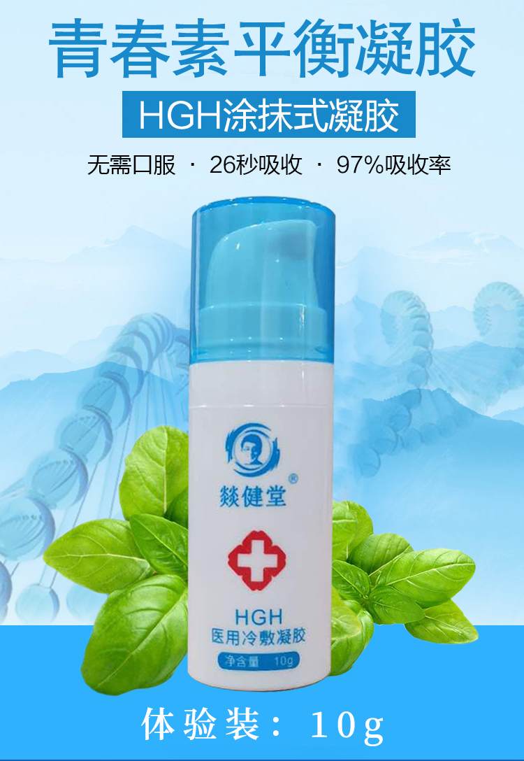 HGH凝胶详情页_01.jpg