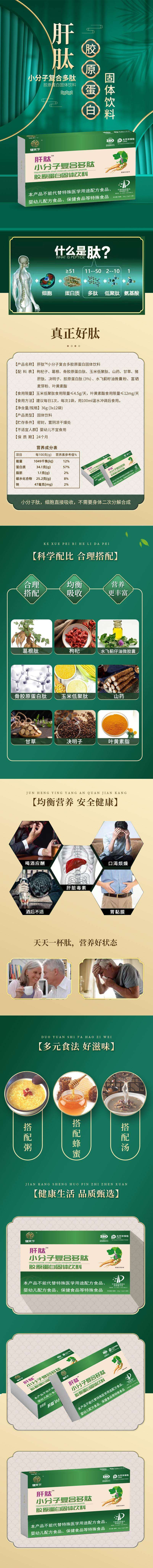 肝肽.jpg